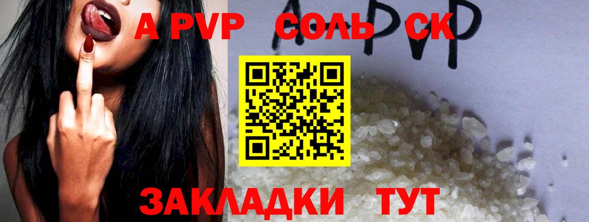 Alfa_PVP кристаллы  Вход с VPN  A PVP Соль  Юрга 