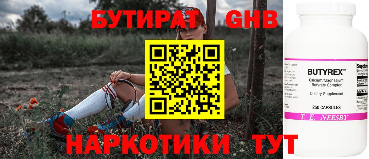 Юрга  Бутират вода  Бутират  Вход с VPN 