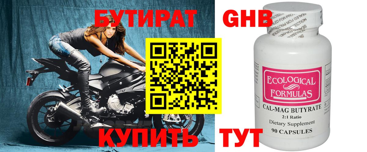 БУТИРАТ бутик Юрга