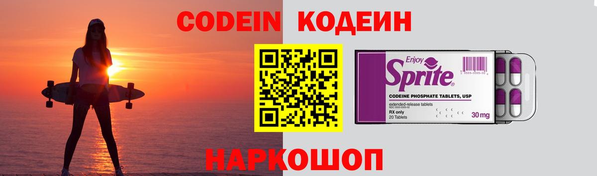 Юрга  Кодеиновый сироп Lean Purple Drank  Кодеин Purple Drank  Вход с VPN 