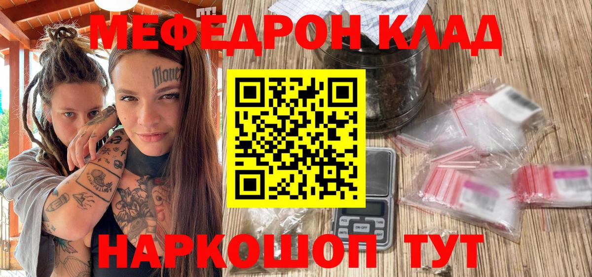 Меф мяу мяу кристаллы Юрга