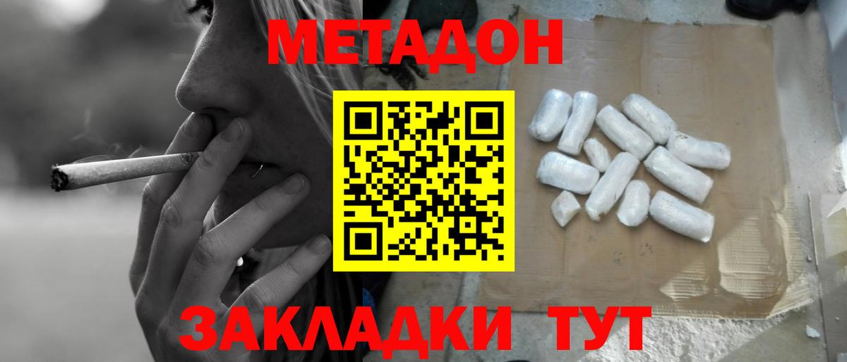 Метадон methadone Юрга